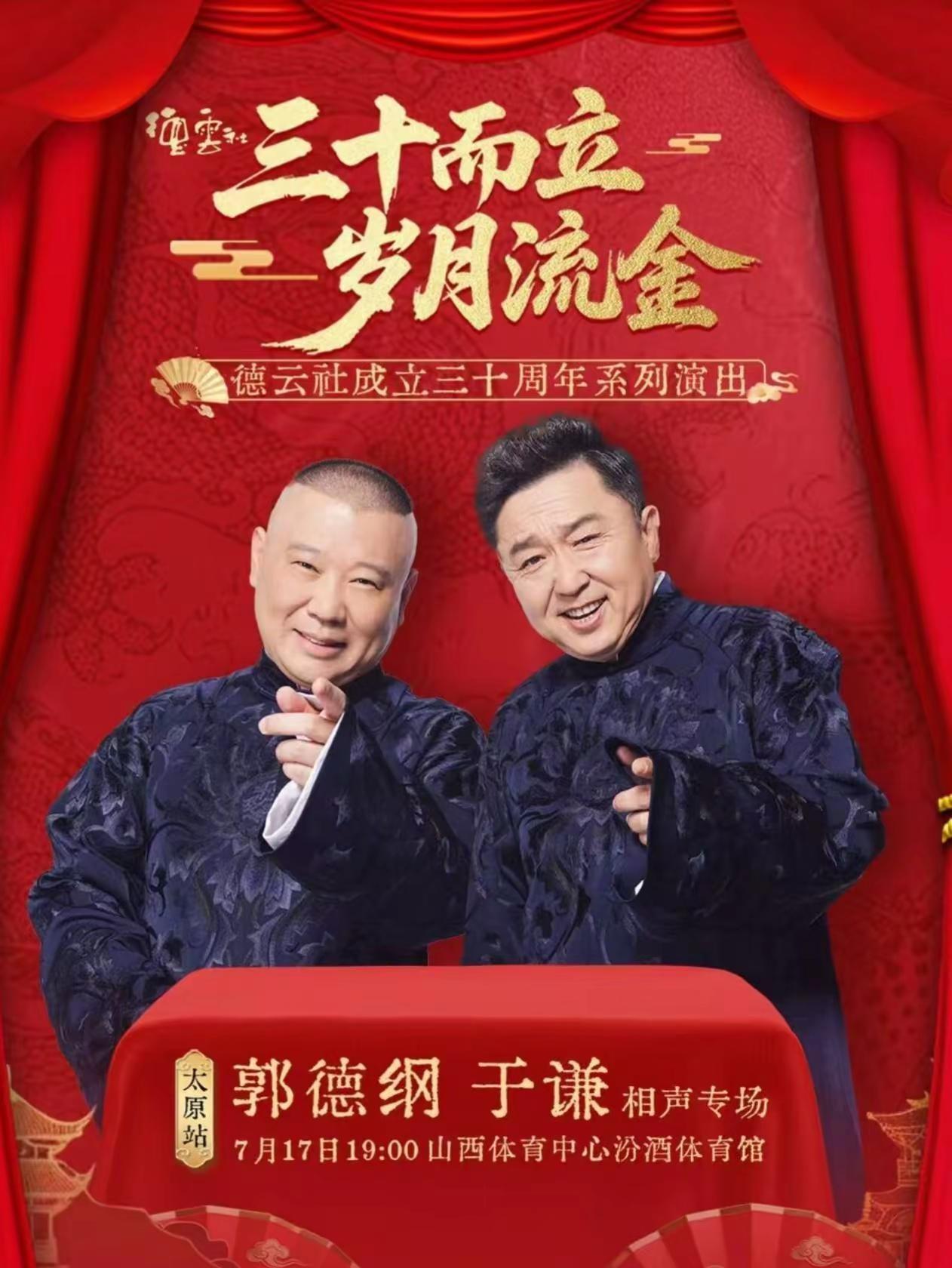 德云社郭德纲 不一样的如家 不一样的如家太原城区