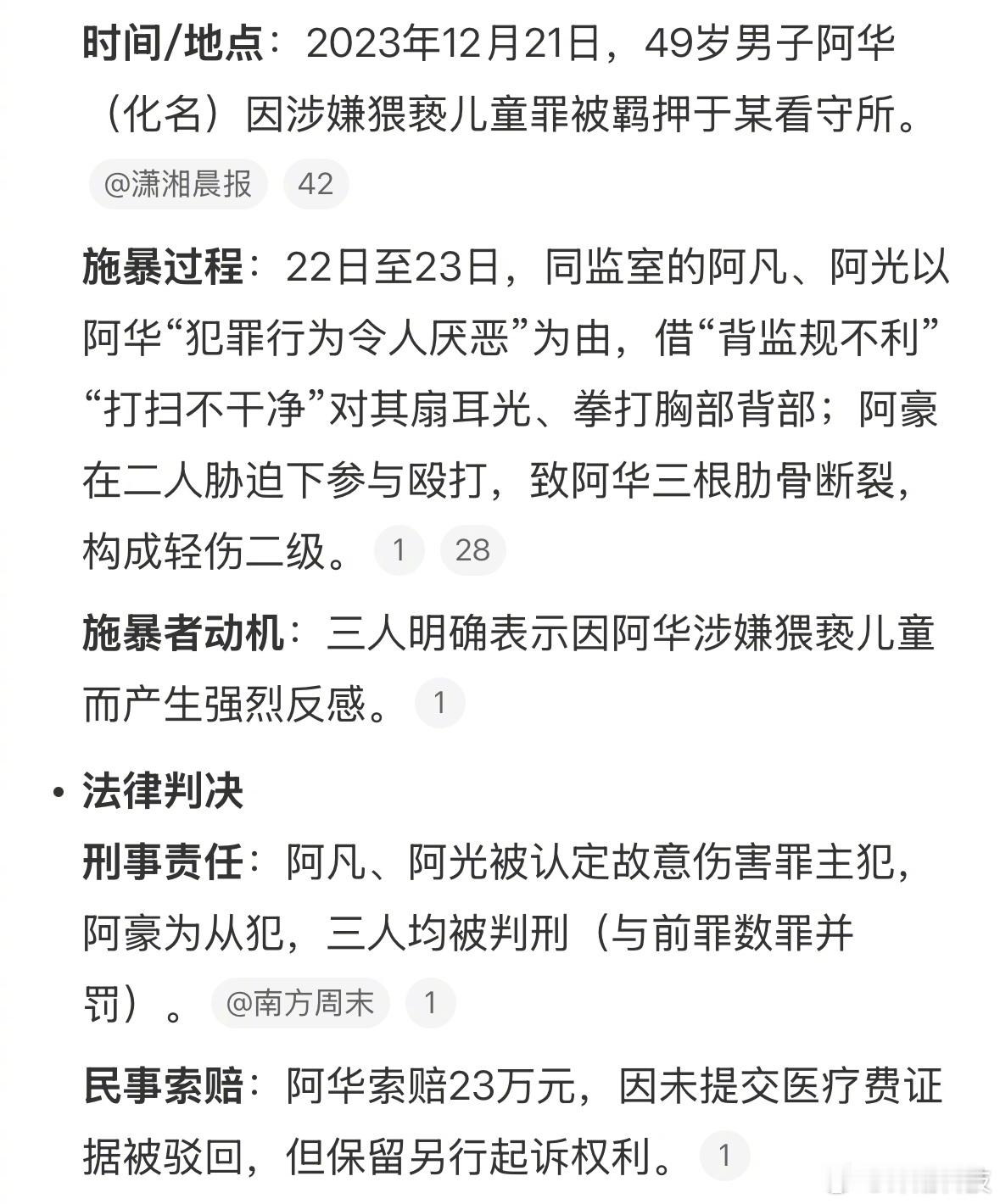 因涉嫌猥亵儿童被同监室男子打断肋骨 看了一圈评论，和预想的一样，说打得好的比较多