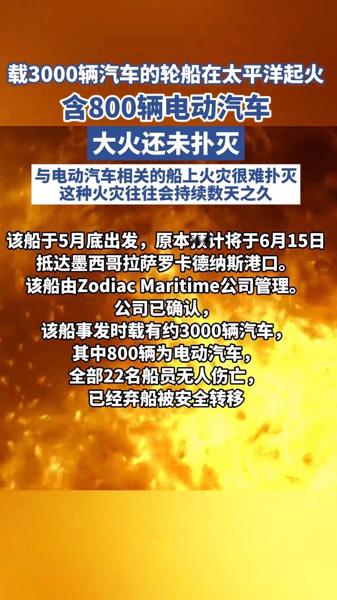 准备到达墨西哥港口的电动车起火，不知道买了保险没有[doge] ​​​