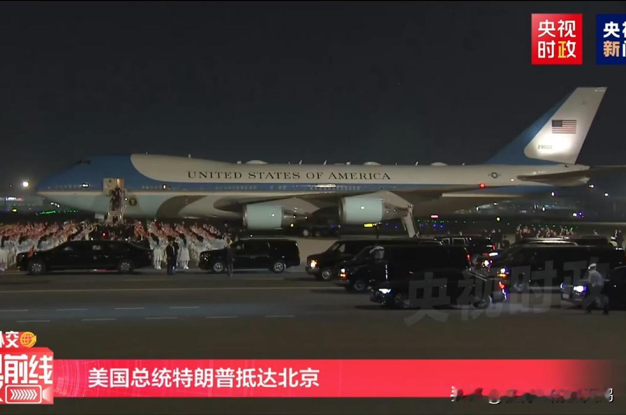 特朗普的空军一号抵达北京首都机场，并且下飞机了，这次据说他没带第一夫人梅拉尼娅来