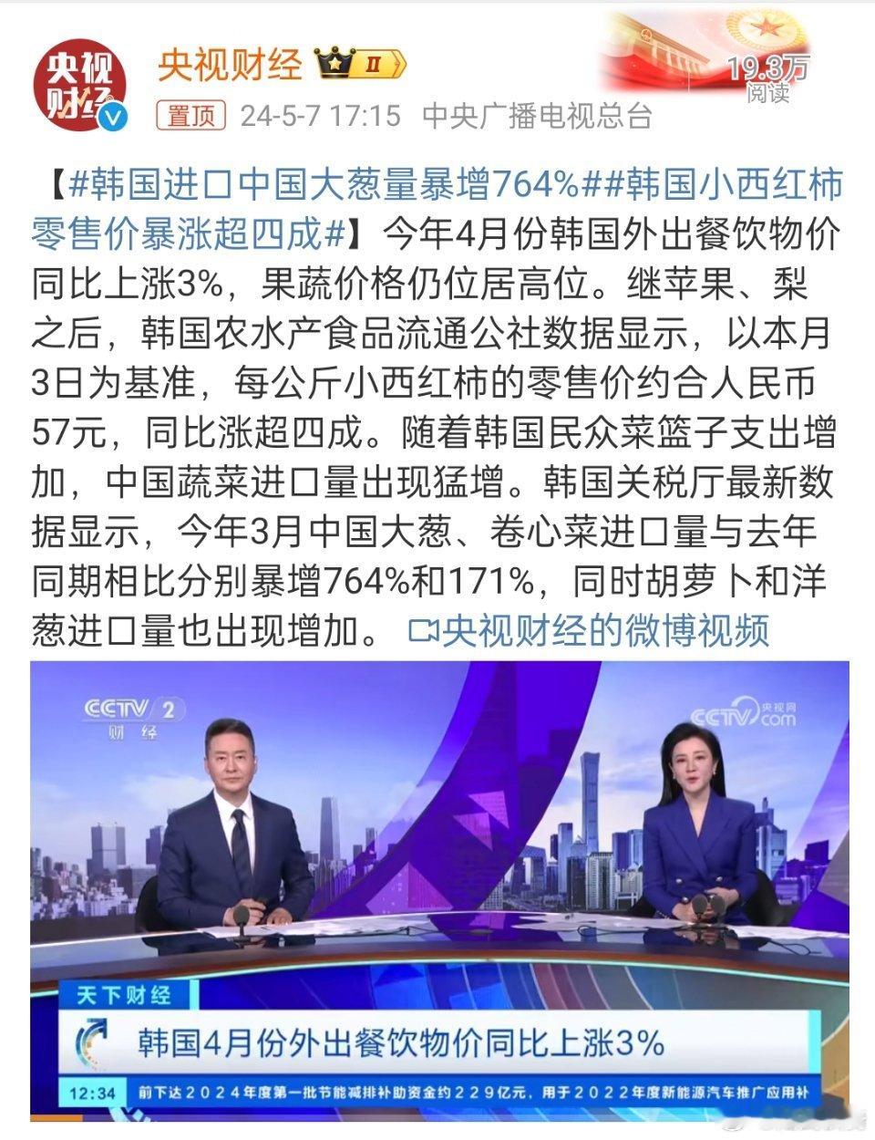 #韩国进口中国大葱量暴增764%#，昨天是说韩国嫌五花肉太肥了，今天是进口大葱比