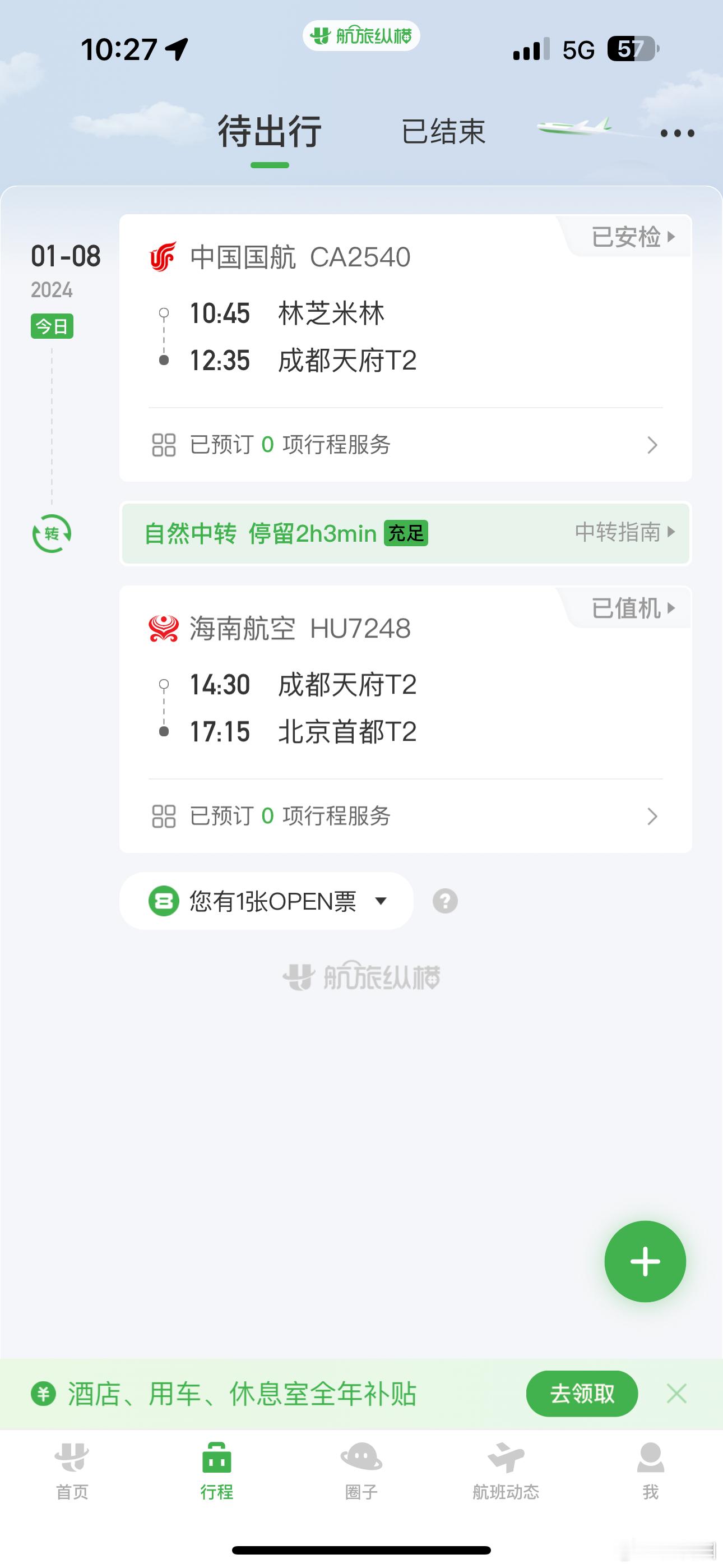 曲线回京，选了右边座位，待会应该能看到南迦巴瓦吧。  ​​​
