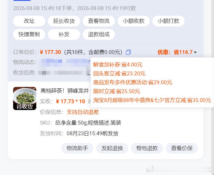 不是吧，这优惠力度也太离谱了，比6折还低啊。。。我都不知道我参加了这么多活动，这