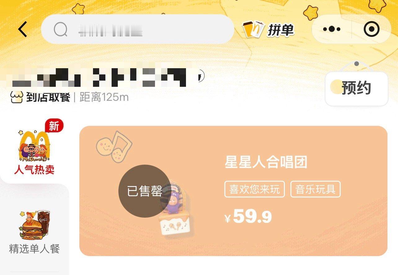 【多家麦当劳星星人玩具售罄】整套麦当劳星星人玩具炒到350元 5月20日上午，麦