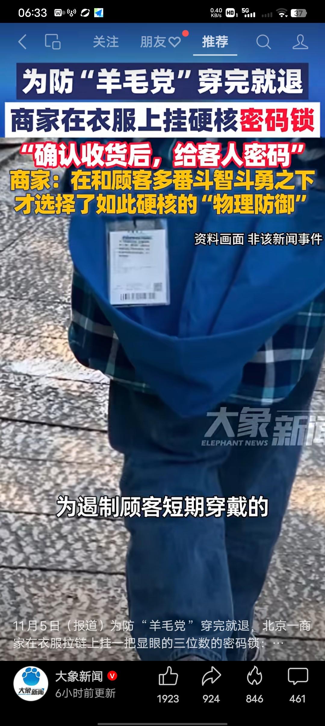 这算不算是好事呢？
双十一要到了，商家出新招。为防“羊毛党”穿完就退，商家在衣服