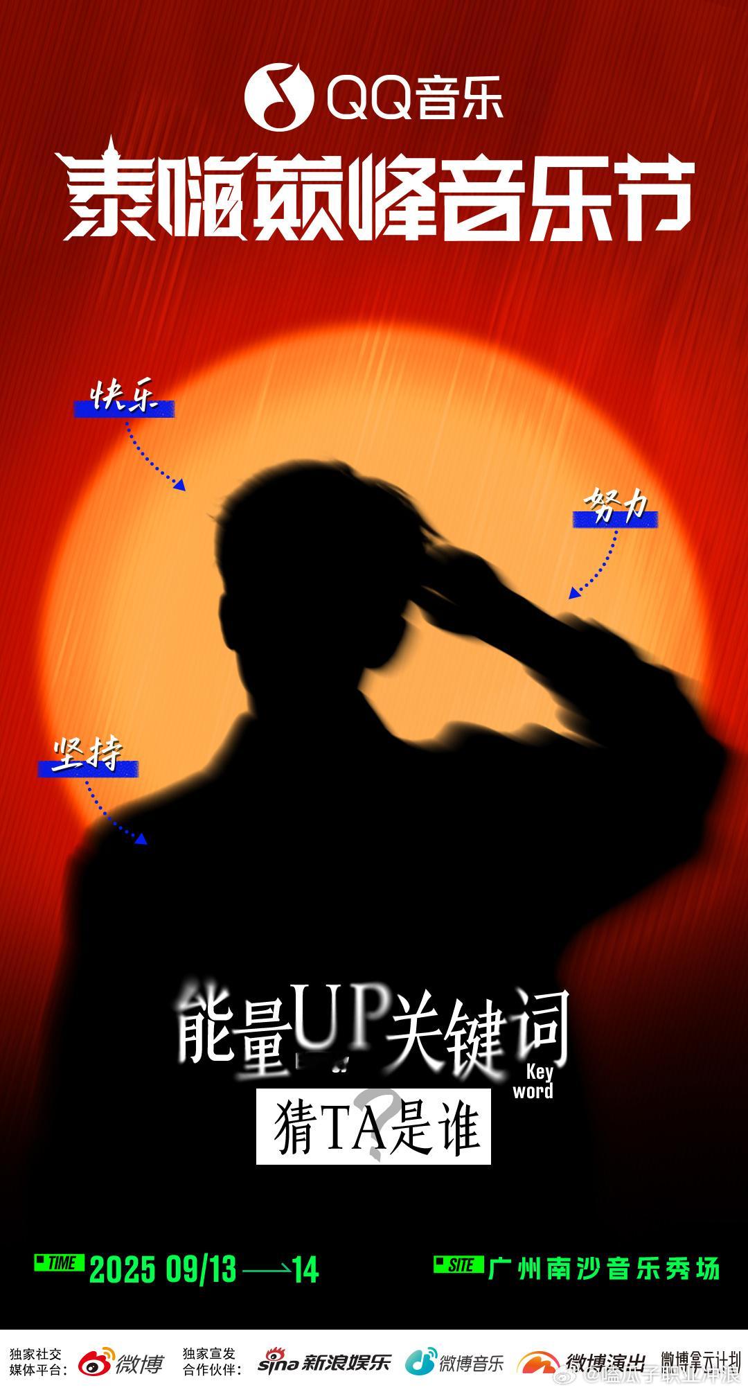 泰嗨巅峰音乐节阵容剪影猜测泰嗨巅峰音乐节阵容可以的，哇塞这是谁啊 ​​​