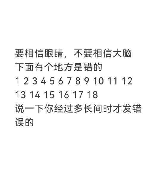 比眼力、拼脑力，你多久发现错误的？