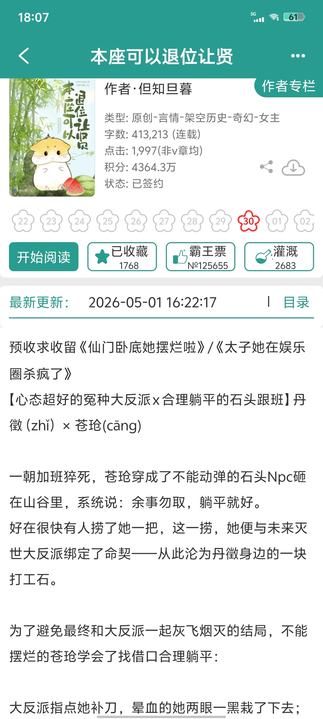 什么？只有反派会被伤害！