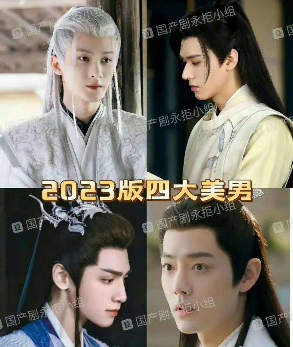#网友票选出的2023年四大古装美男#网友票选出2023年四大古装美男， 檀健次