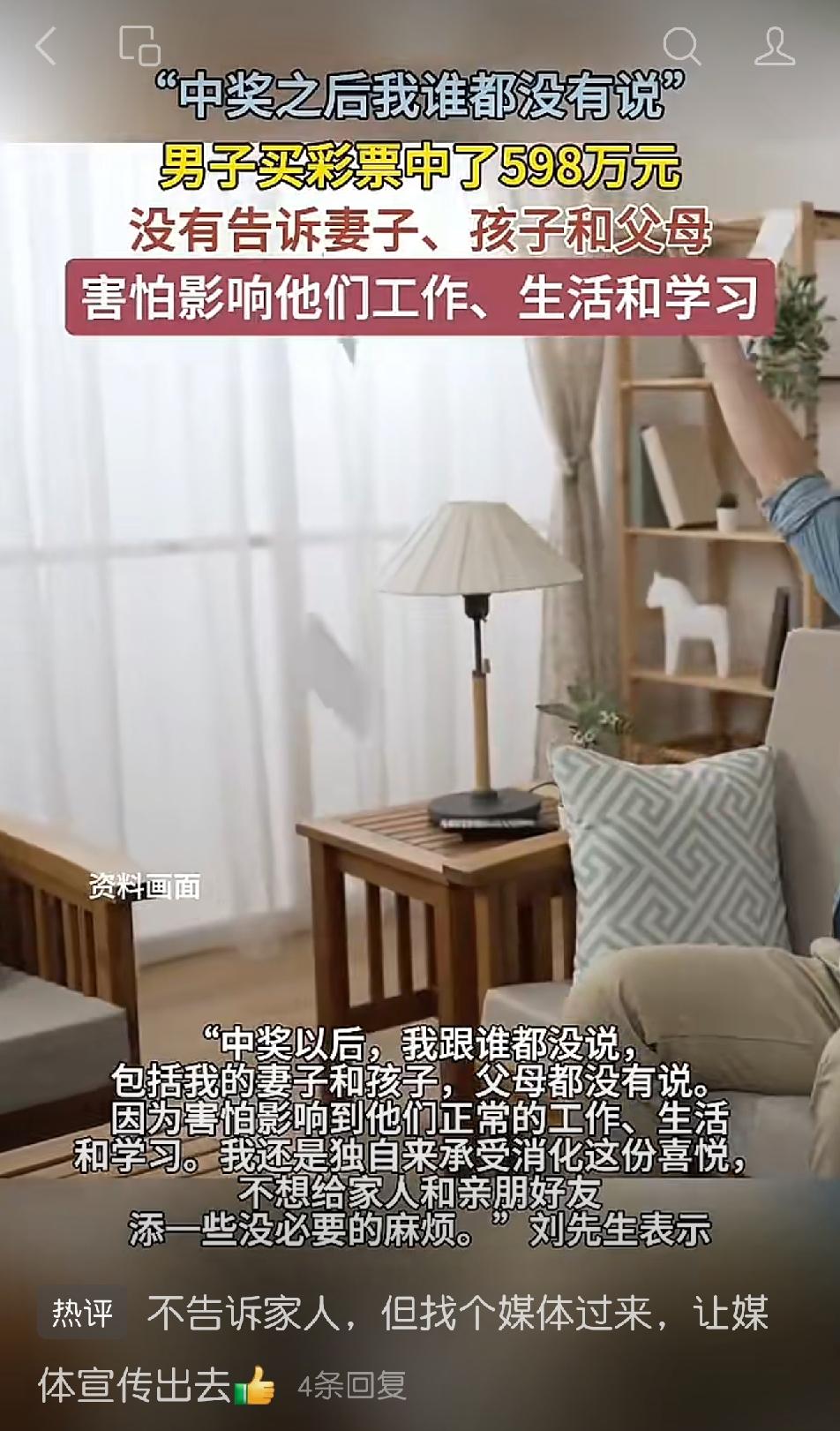 看到这则新闻，单位上的吴姐突然变得激动起来，她说老公期期福彩必买，每次二三十的，