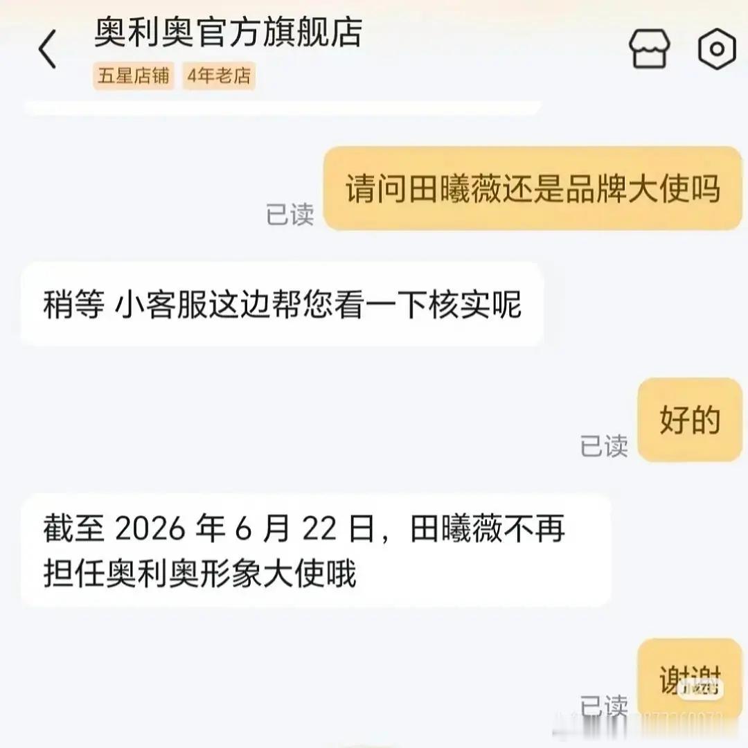 田曦薇和鞠婧祎交流，被发现自家奥利奥代言，今天到期掉代言了妈呀，偏偏是今天还精确