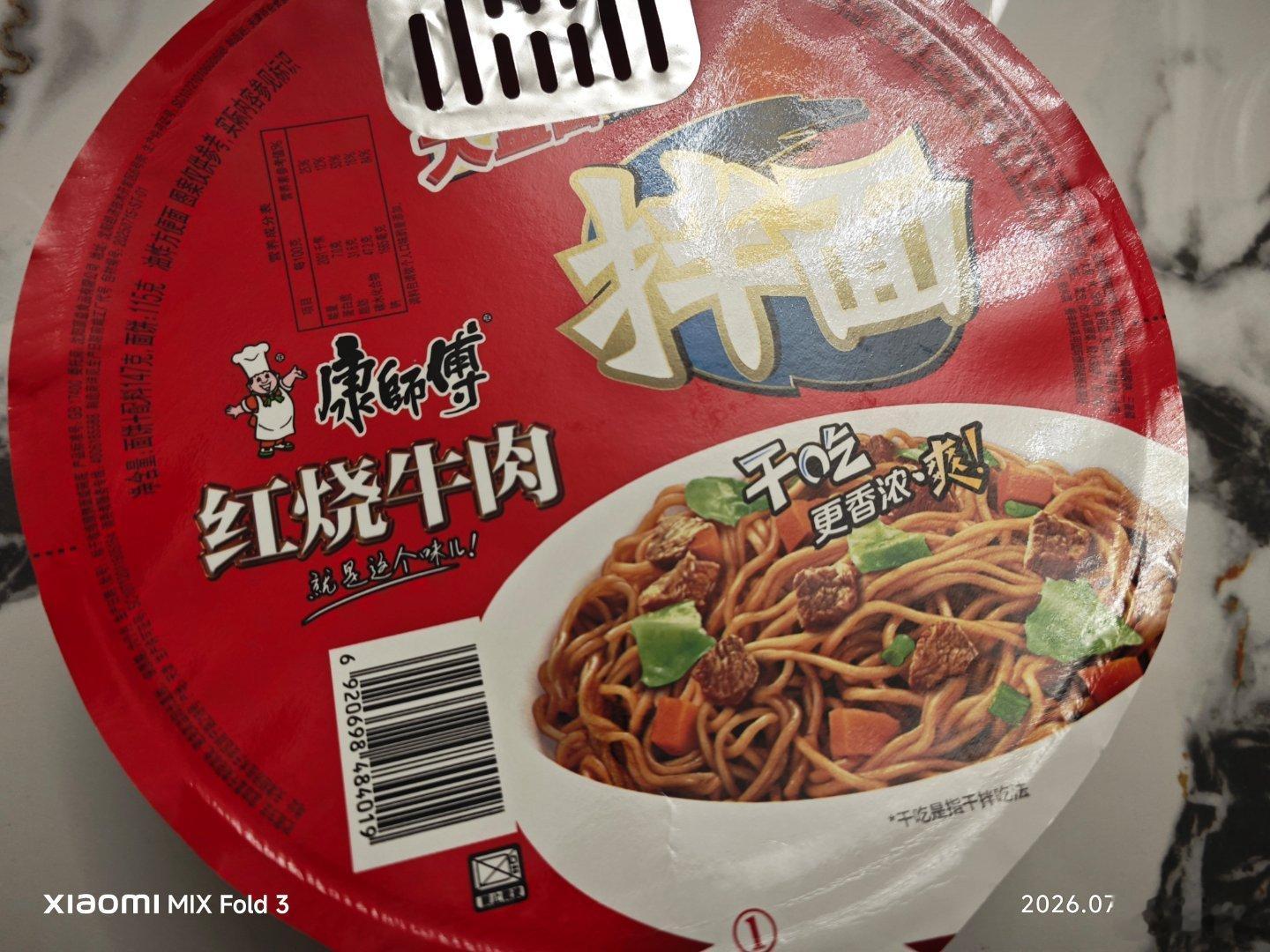 康师傅方便面和麒麟啤酒，迎接小暑的到来。 