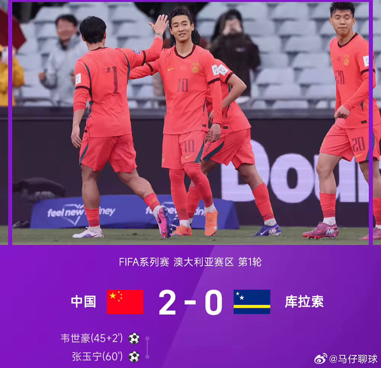 03月27日讯 26赛季FIFA系列赛澳大利亚赛区第1轮，中国以2-0轻取库拉索
