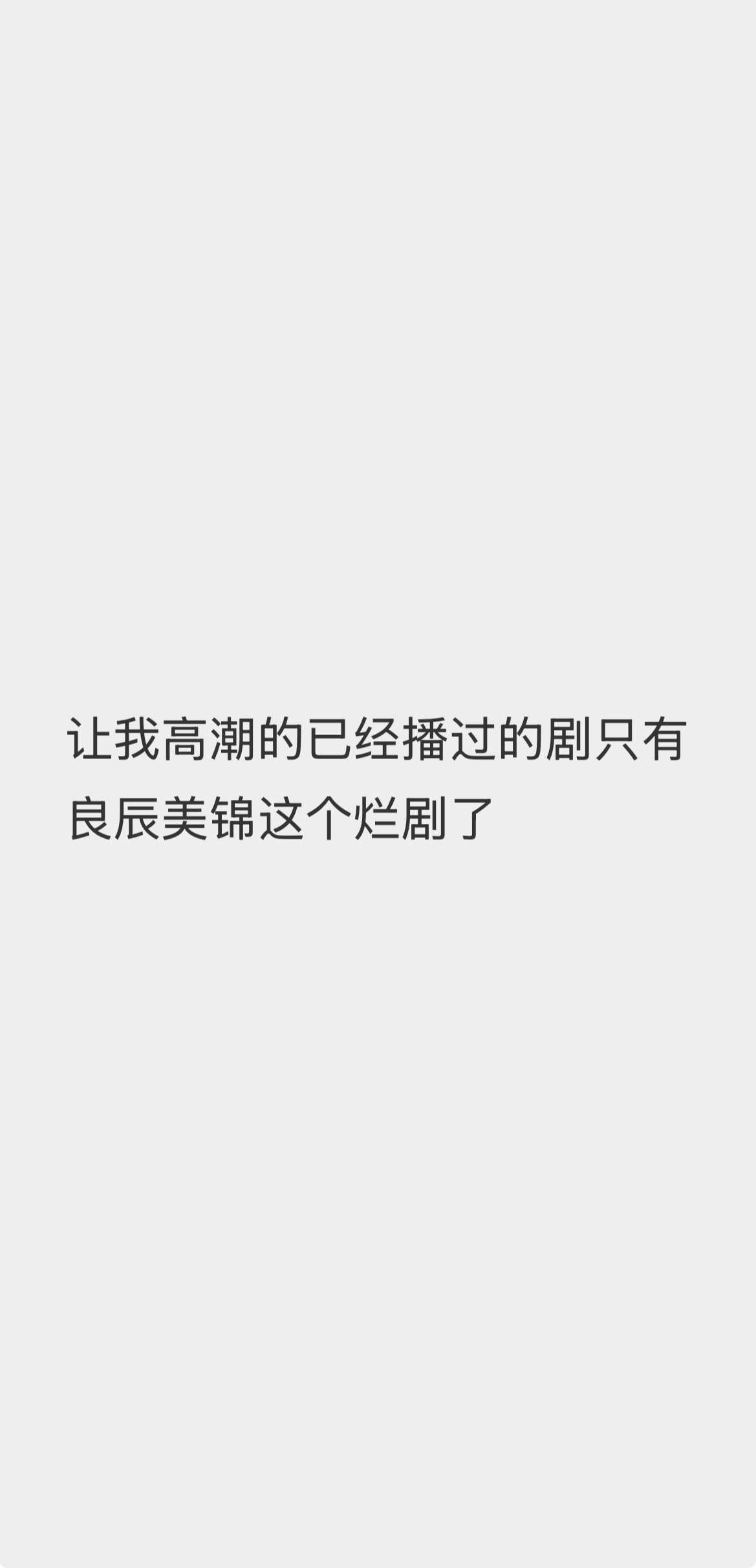 锅铲剧你争点气 