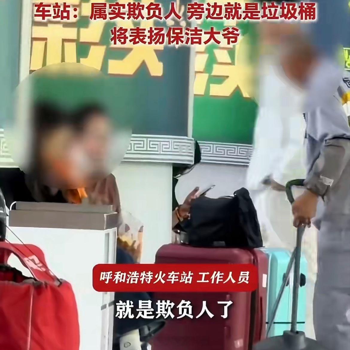 完全就是没素质！最气人的是，保洁大爷刚当面扫干净，他们扭头又扔了一地。这是把大爷