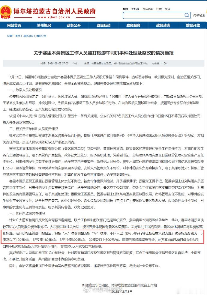 赛里木湖这个收费标准改的只适合多人旅游啊，以前一个人去只需要花75元，现在反而要