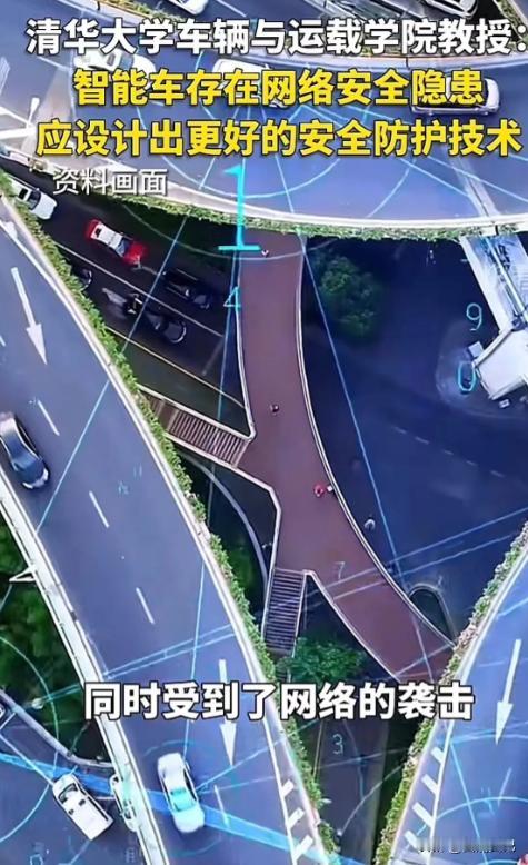 无人驾驶不好？清华大学教授曾警告：一旦有战争，自动驾驶车辆很容易被黑客攻击成为别
