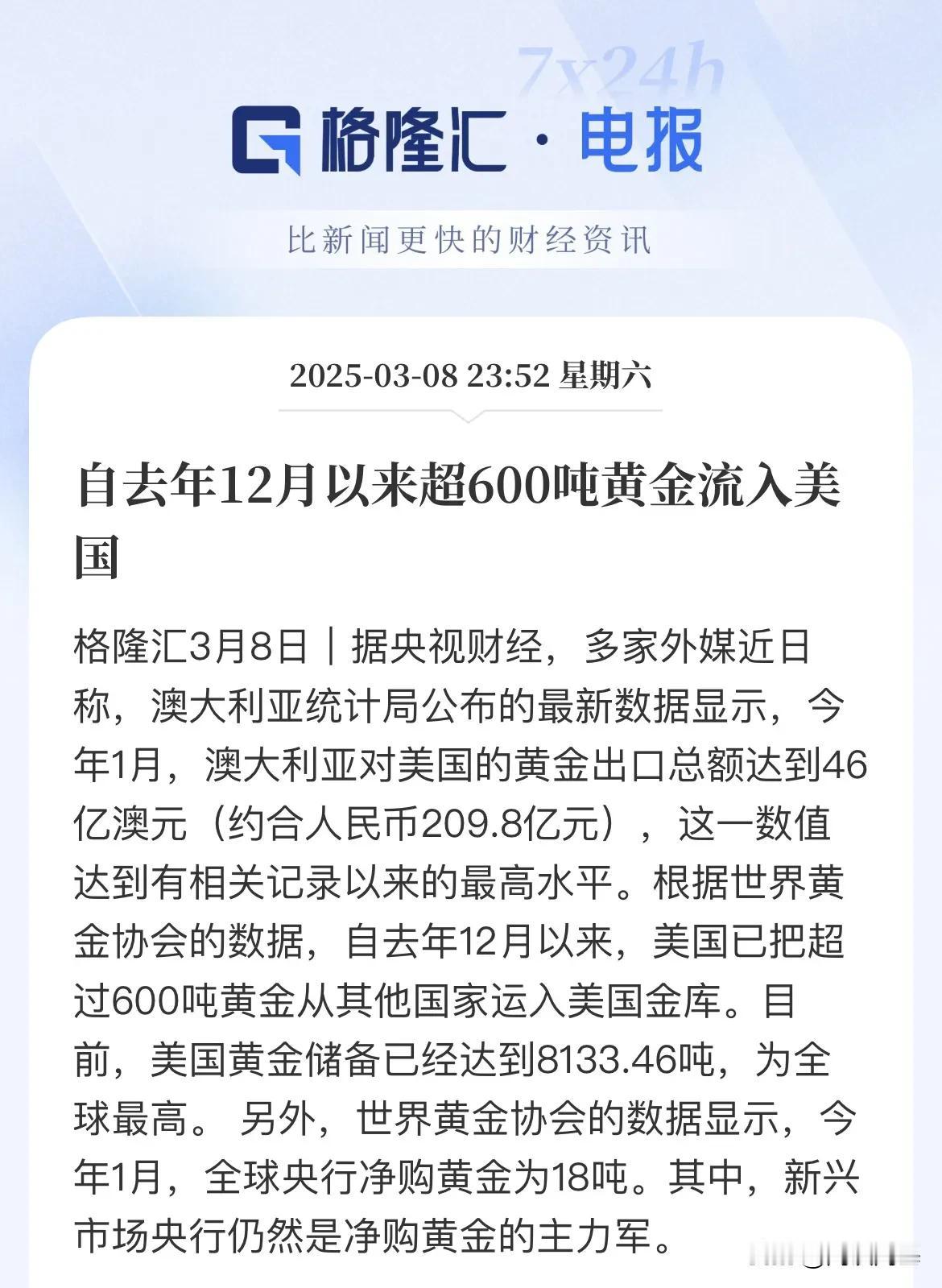 美国黄金储备总量超8000吨，排世界第一

截止2025年2月27日，最新的数据