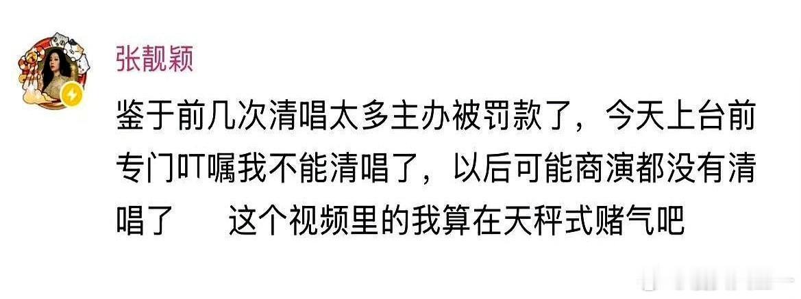 张靓颖站在台上，握着麦克风，全场的灯光都打在她身上。 她开口了，说的却不是歌词：