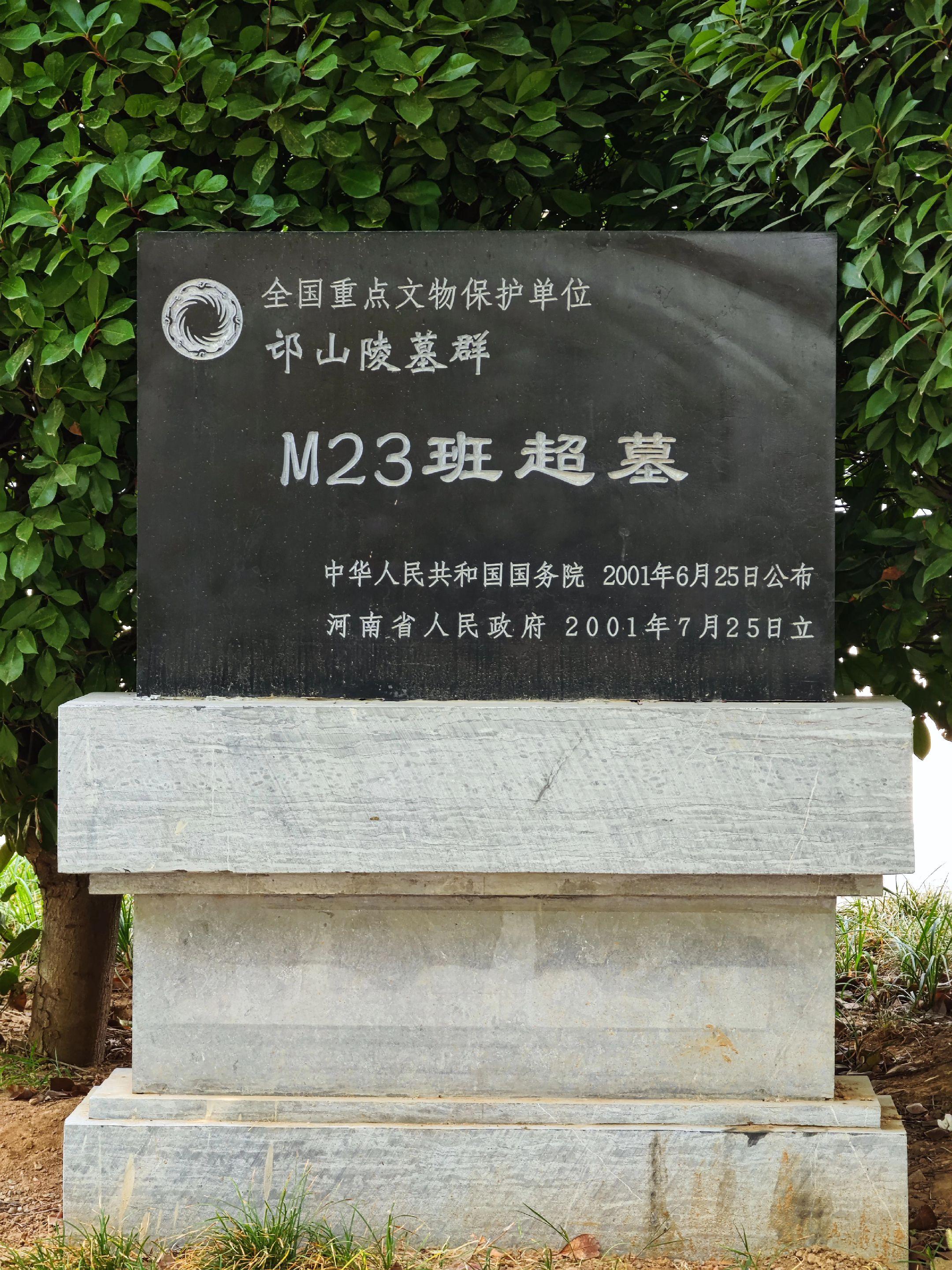 大汉定远侯·班超墓。班超墓位于河南省洛阳市孟津县朝阳镇张阳村西北约75...