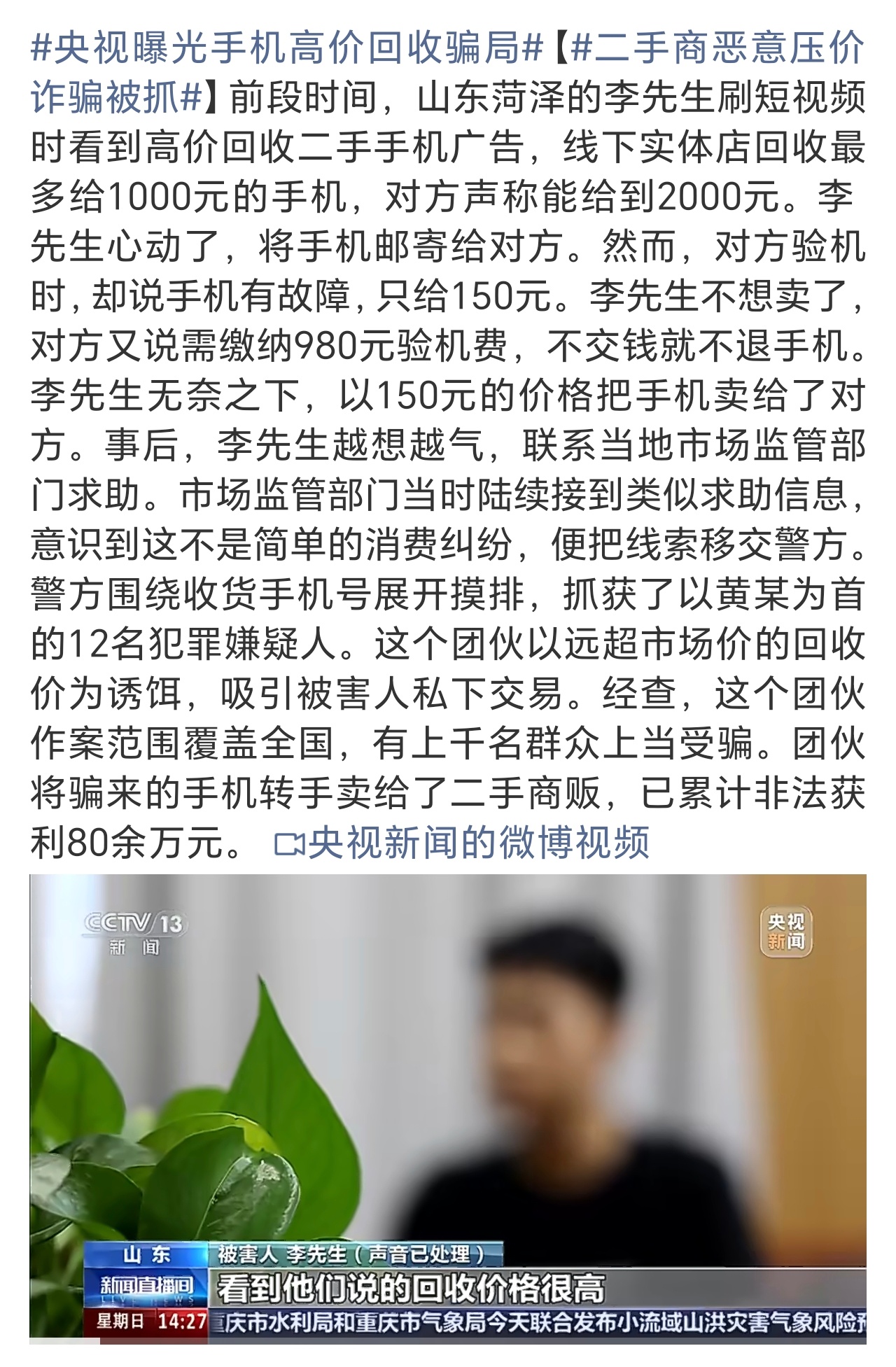 央视曝光手机高价回收骗局高价回收、重金求子、旺铺出租、少量现车，欢迎继续补充这些