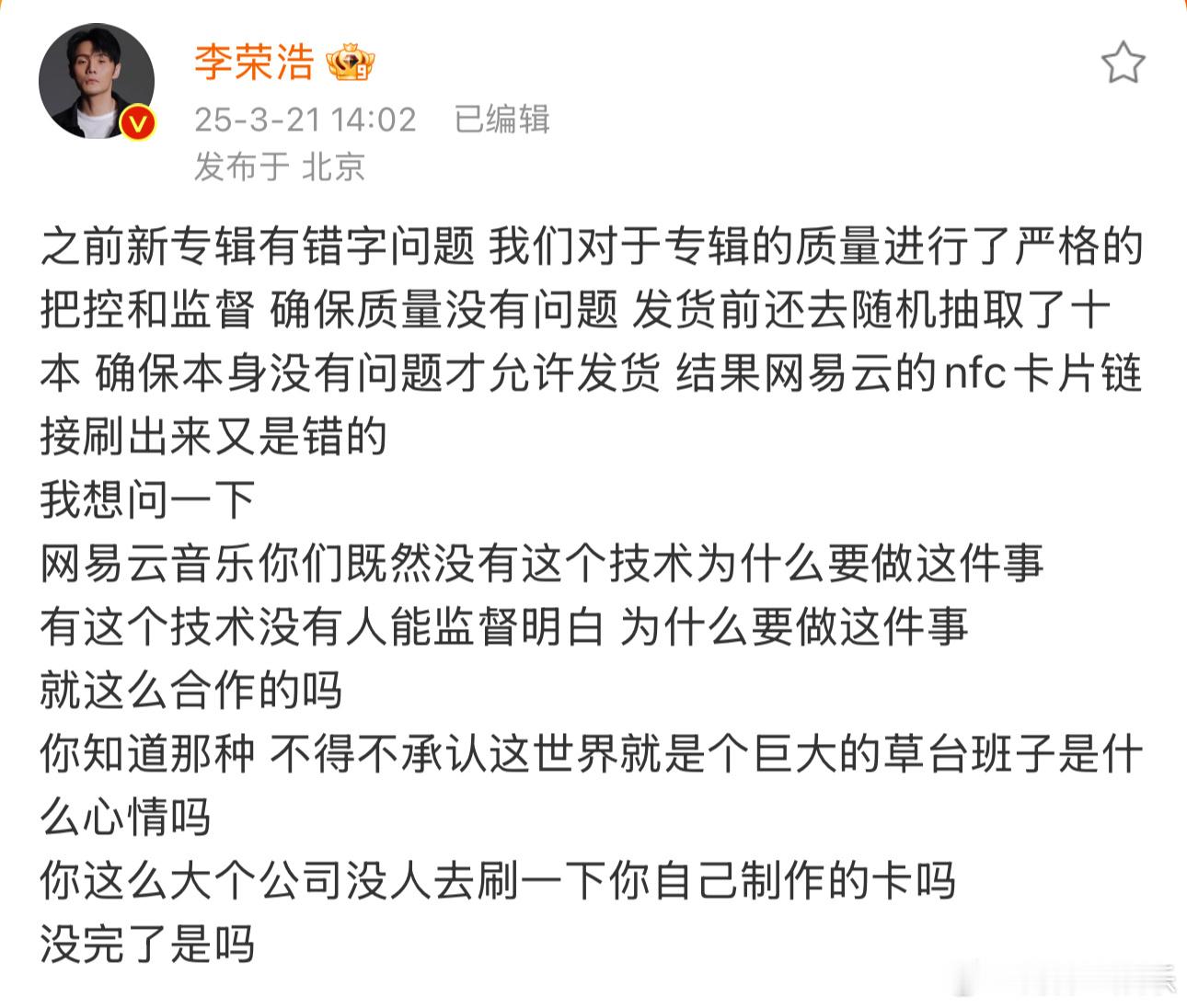 网易云音乐客服回应李荣浩质问李荣浩质问网易云21日，发文表示在确保新专辑没有问题