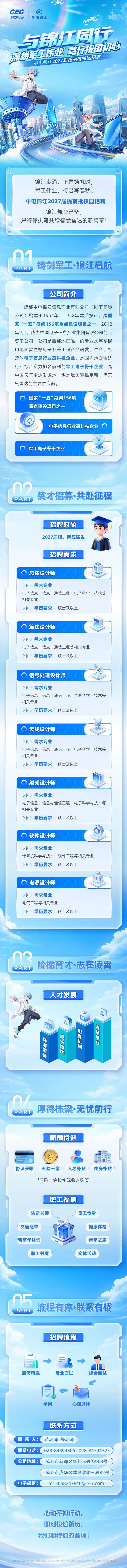 中电锦江2027届提前批校园招聘正式开启[给力]