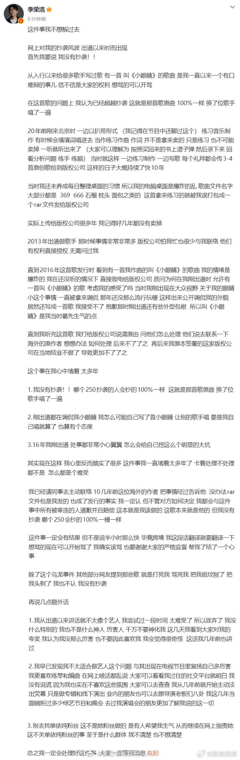 这几天真的被他圈粉了，不知道就是喜欢他的这种态度李荣浩否认抄袭