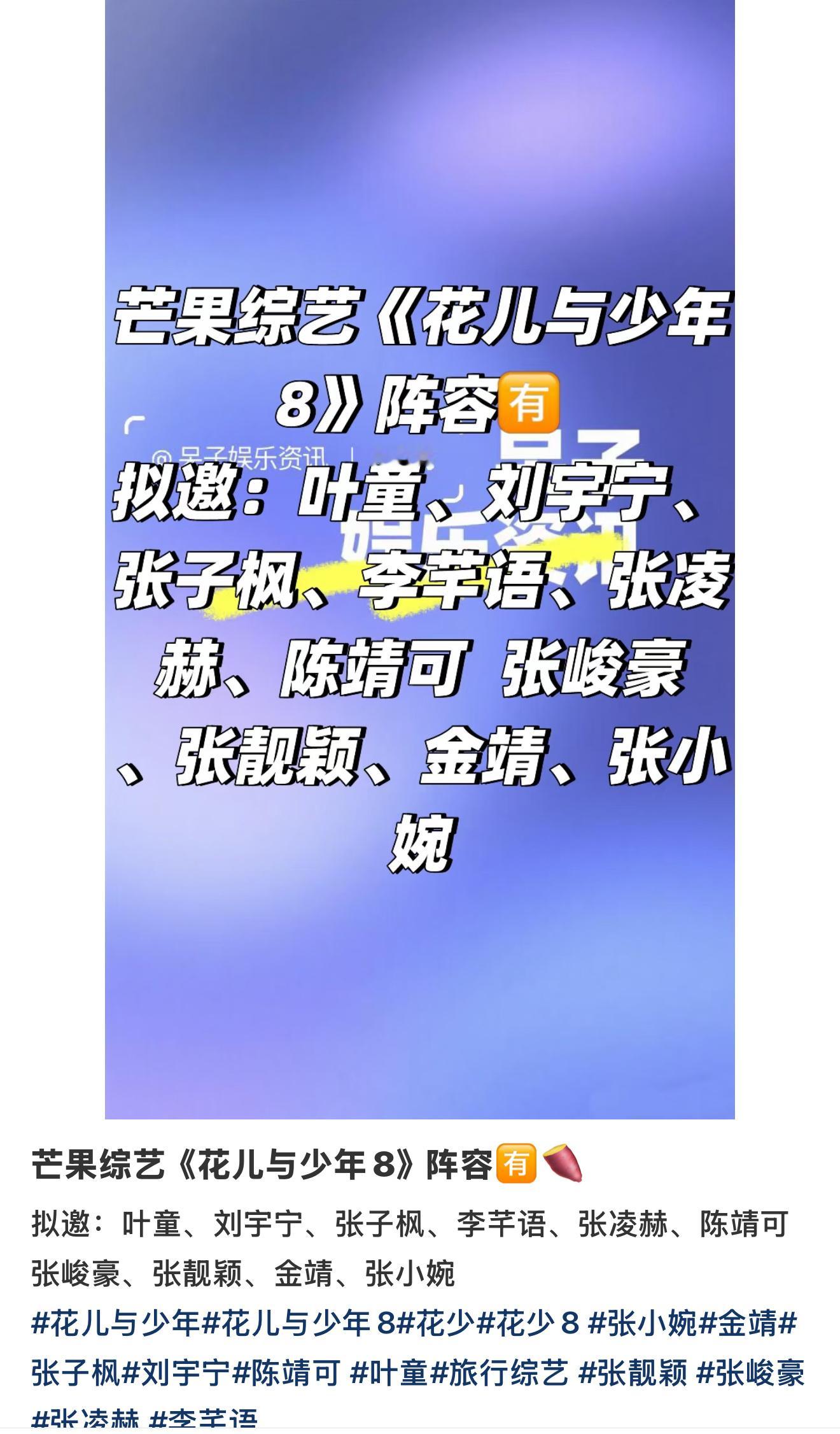 花儿与少年8又开始网传阵容了刘宇宁/张凌赫/陈靖可/张峻豪 看起来后两位可能性比