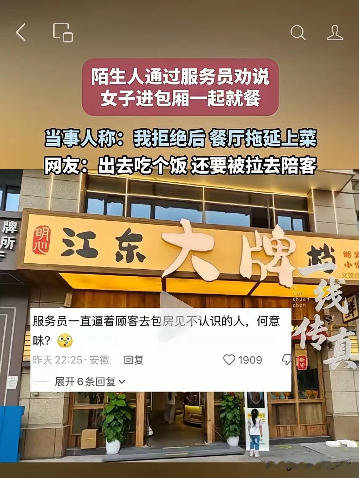 出去吃个饭，还能强制拉着去陪客人？这就是最近江东大排档发生的事情，虽然“黄总”没