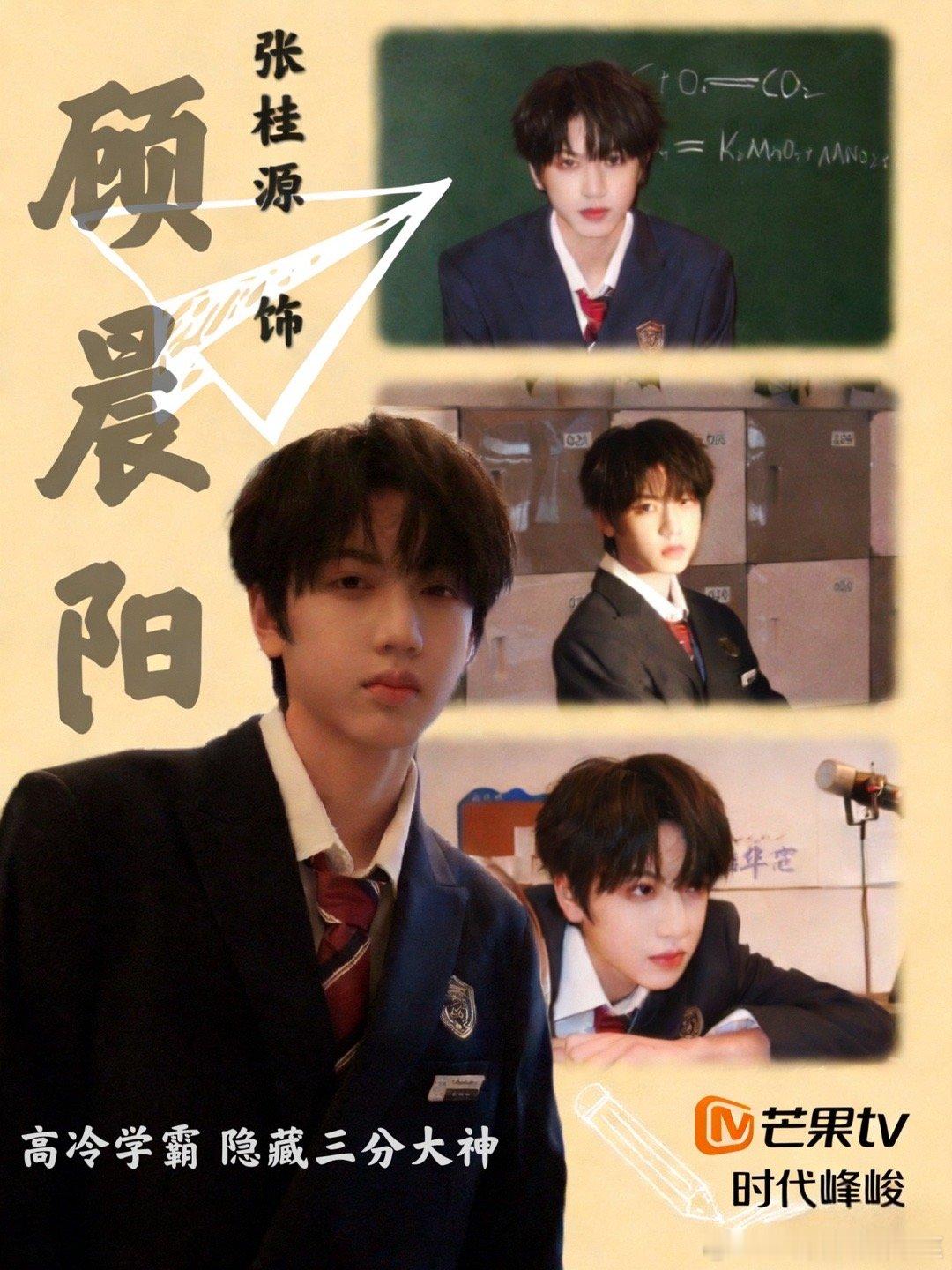 tg 张桂源待播剧我们少年时代2饰演顾晨阳 