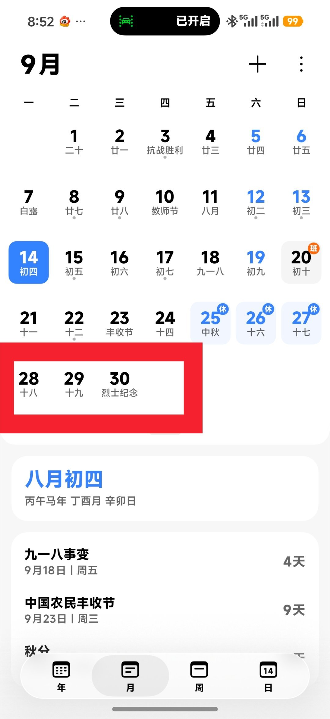 上5休1上5休3上3休7上3休1我有一个不成熟的想法，28号到30号这三天能不能