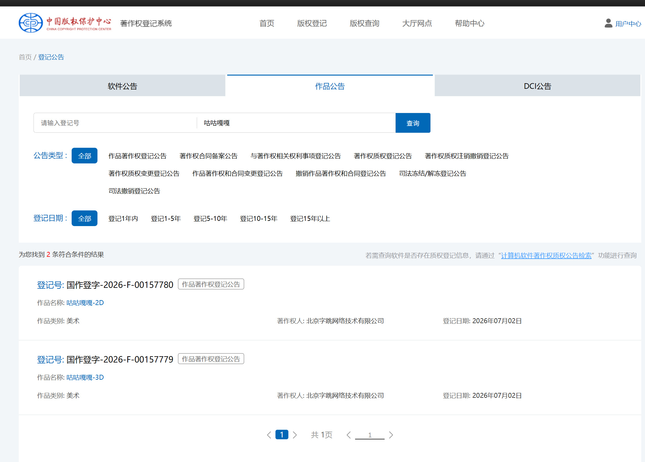 字节申请热门网络梗著作权 有些许离谱…… 