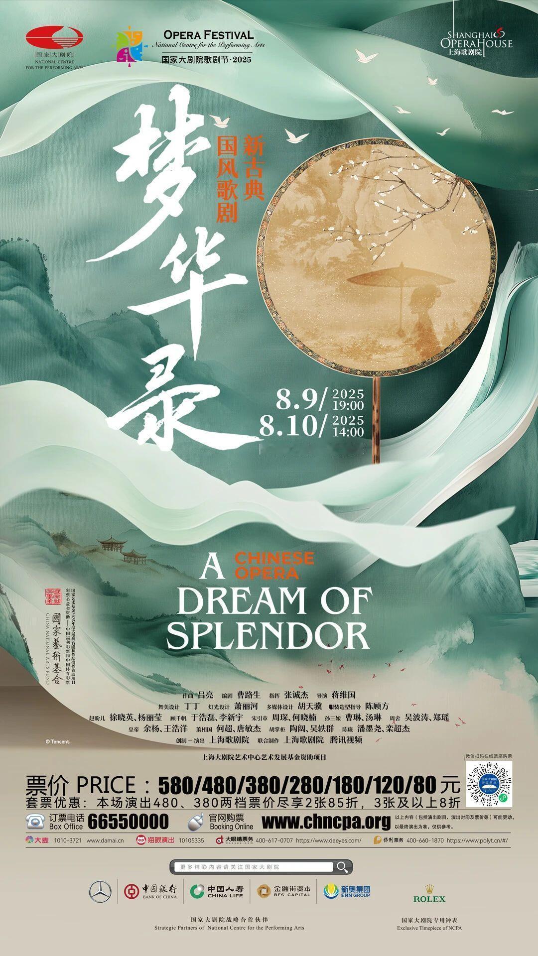 上海歌剧院携手腾讯视频制作新古典国风歌剧《梦华录》，要上线2025年国家大剧院啦