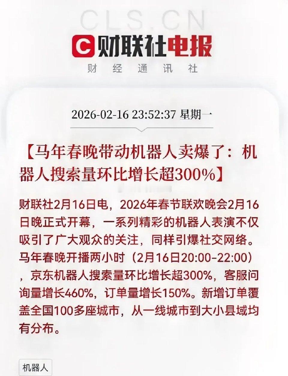 2026年春晚机器人表演点燃市场热情：核心受益概念股全解析2026年农历马年春晚
