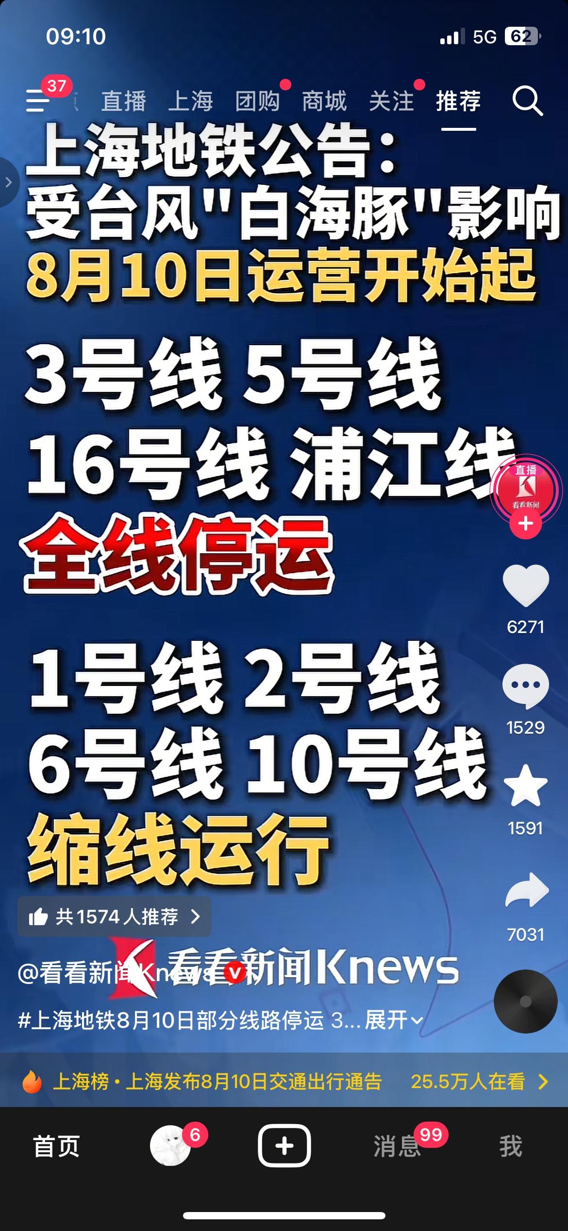 上海上班族立刻看！8月10日多条地铁停运缩线，通勤千万别白跑！
受台风白海豚影响