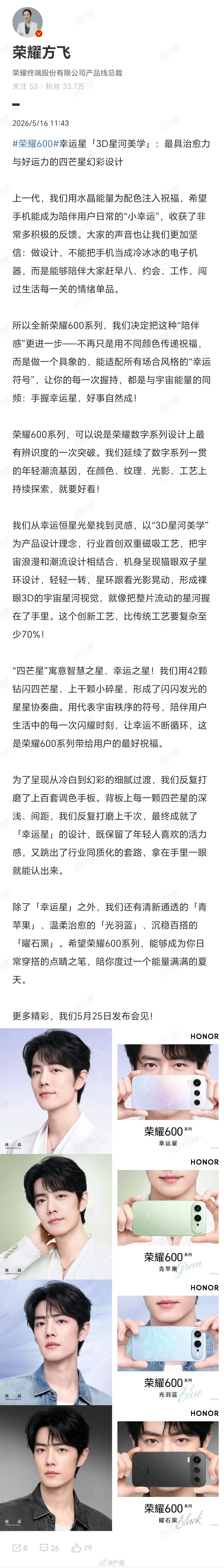 荣耀600荣耀方飞总解读，这次以“3D星河美学”为魂，行业首创双重磁吸工艺，猫眼