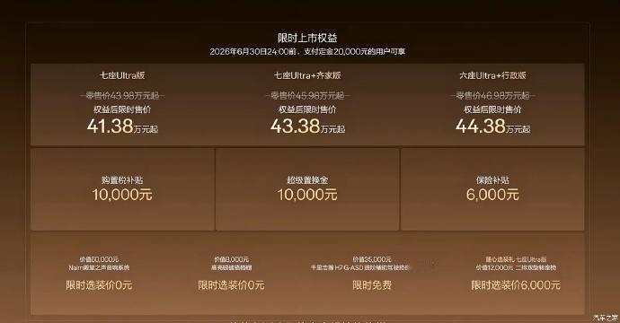 2026款极氪009正式上市，权益后售41.38万起，升级全栈900V高压架构