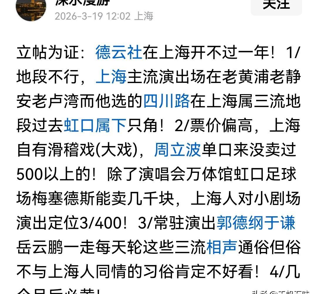 郭德纲这步棋，玩儿得真漂亮。
虹口这老影剧院，1928年的老骨头了，愣是让德云社