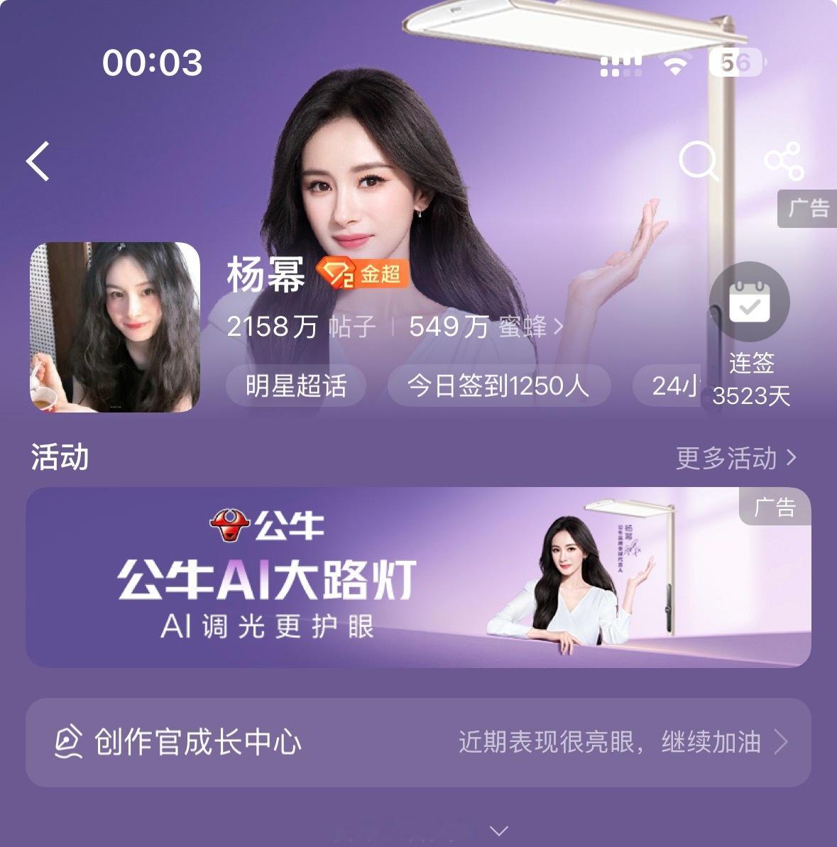 杨幂  哇！点进超话和微博橱窗看到kv了杨幂公牛品牌全球代言人