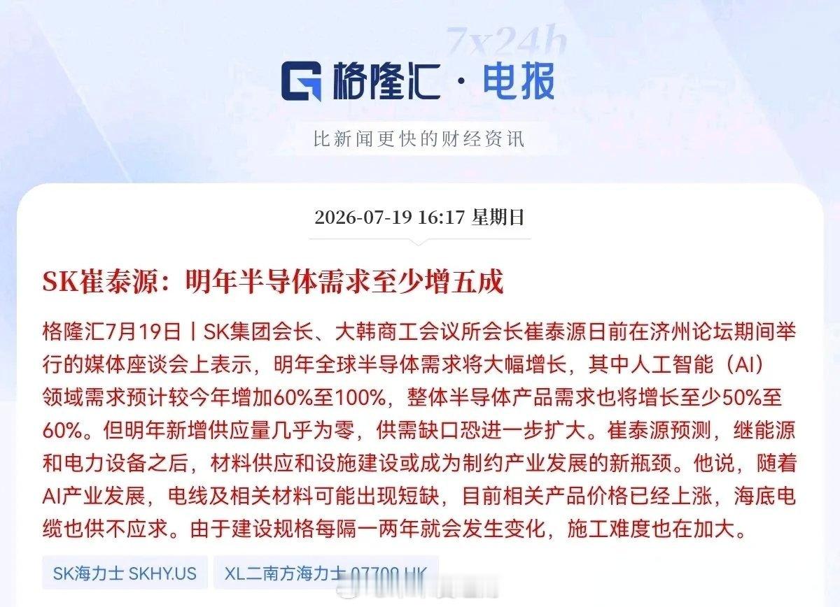 为了股价不再跌了，SK集团会长真是拼了！他在媒体座谈会又喊话了，他说明年全球半导