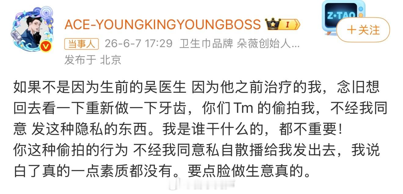 这一波我站黄子韬。他这次发飙，一点毛病没有。去医院、诊所看病看牙，本来就是很私人