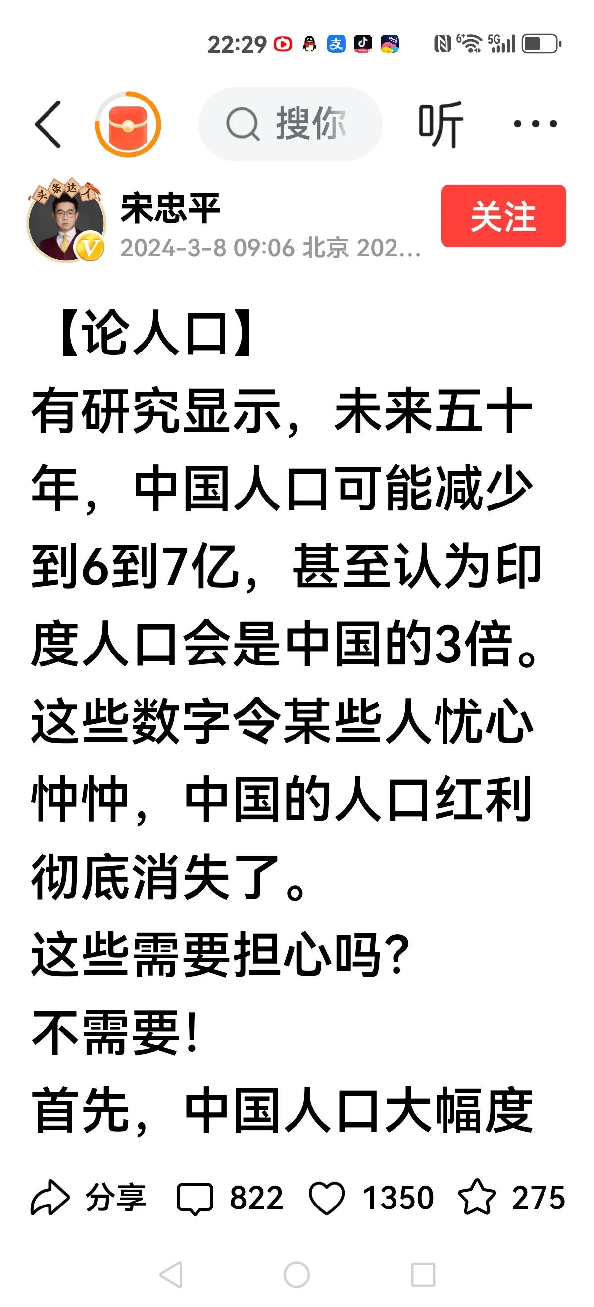 【宋大师谈人口】
宋大师谈人口论，有网友说只要宋大师不谈俄乌，就正常了。
这次谈