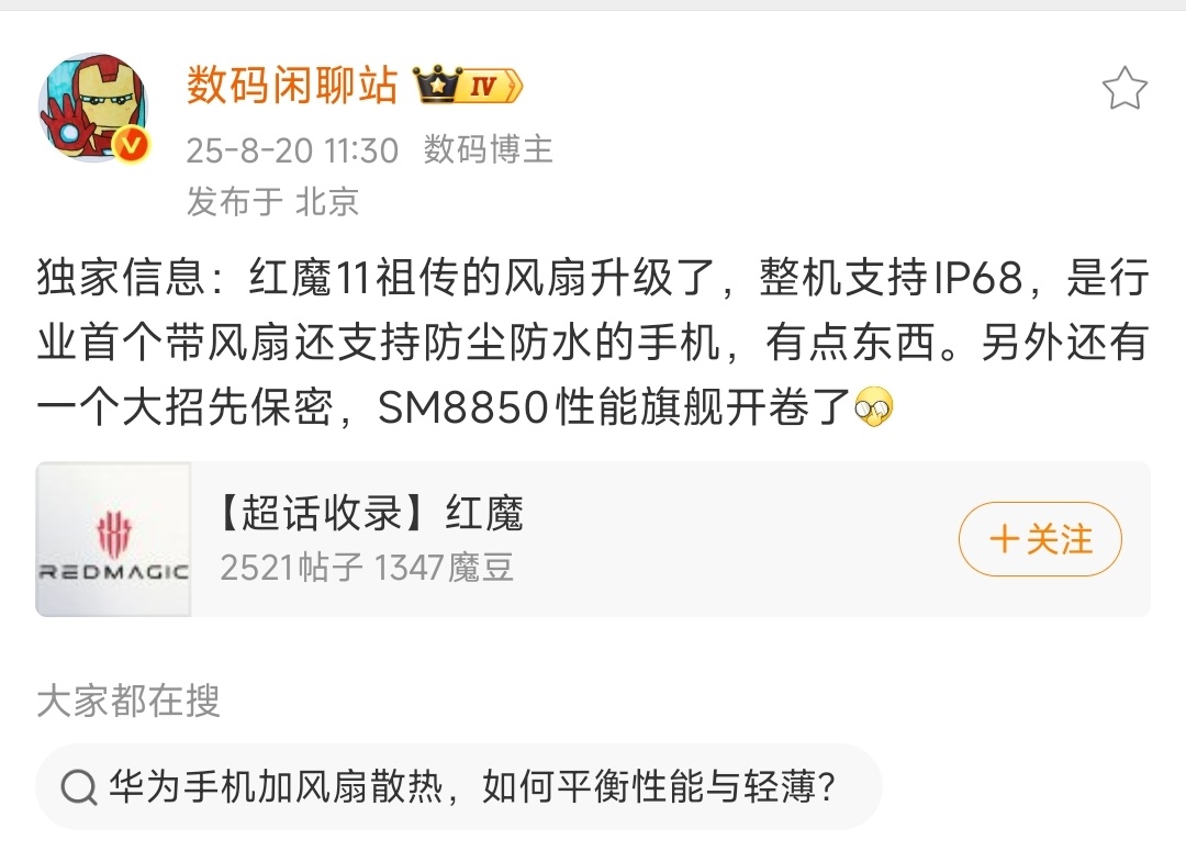 红魔11开始预热了，祖传风扇也可以防水防尘了 ​​​