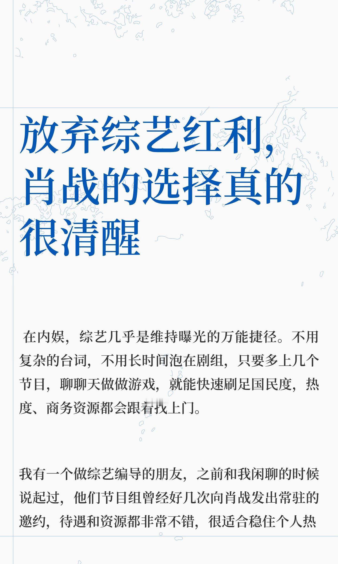 放弃综艺红利，肖战的选择真的很清醒！ ​​​