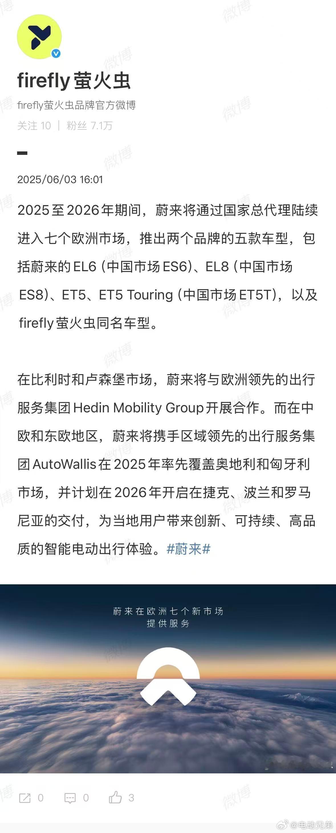蔚来和萤火虫将在欧洲和当地经销商一道开拓市场，特别好[作揖]加电加电电动兄弟 ​