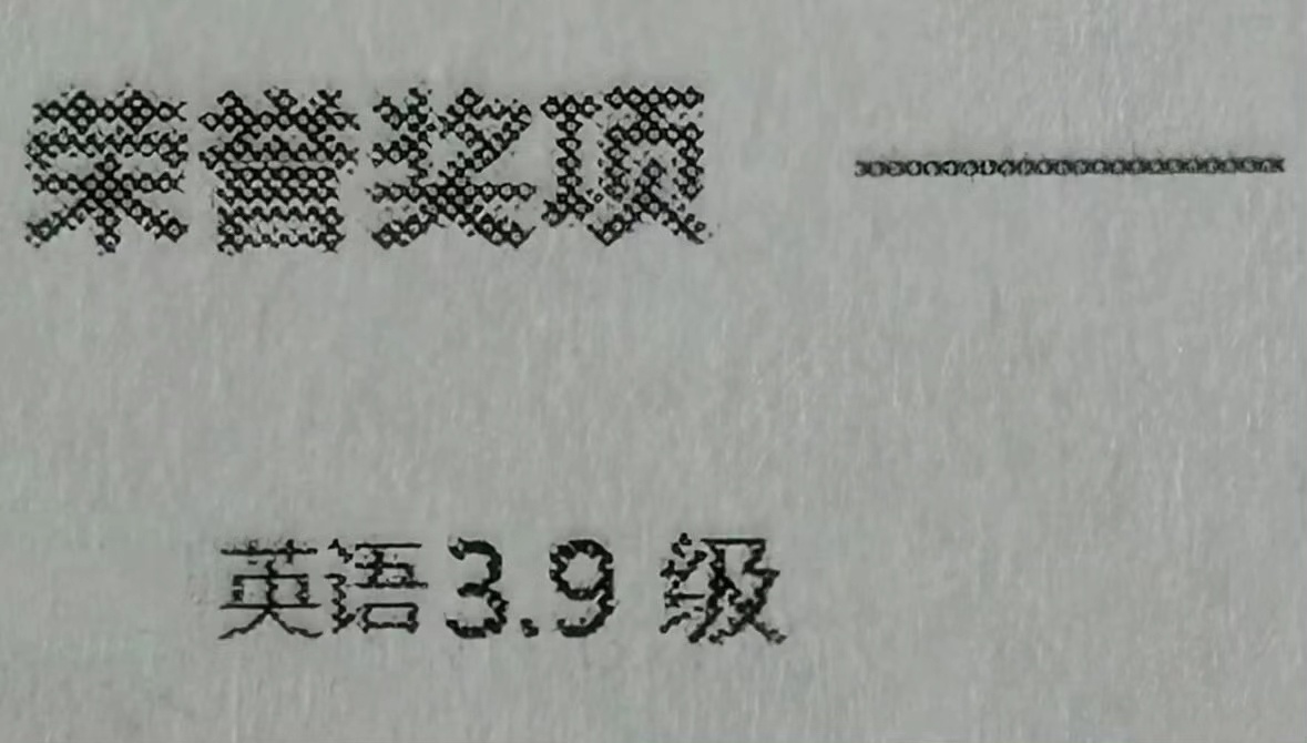 如何让人知道你差一点过四级 ​​​
