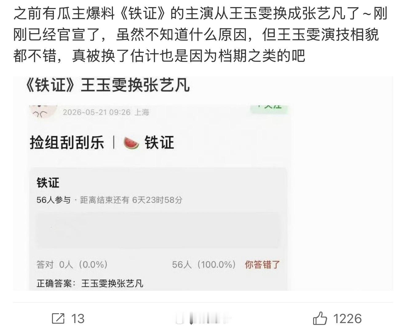王玉雯演技相貌都不错 曝铁证王玉雯换张艺凡，真被换了？但王玉雯演技相貌都不错，可