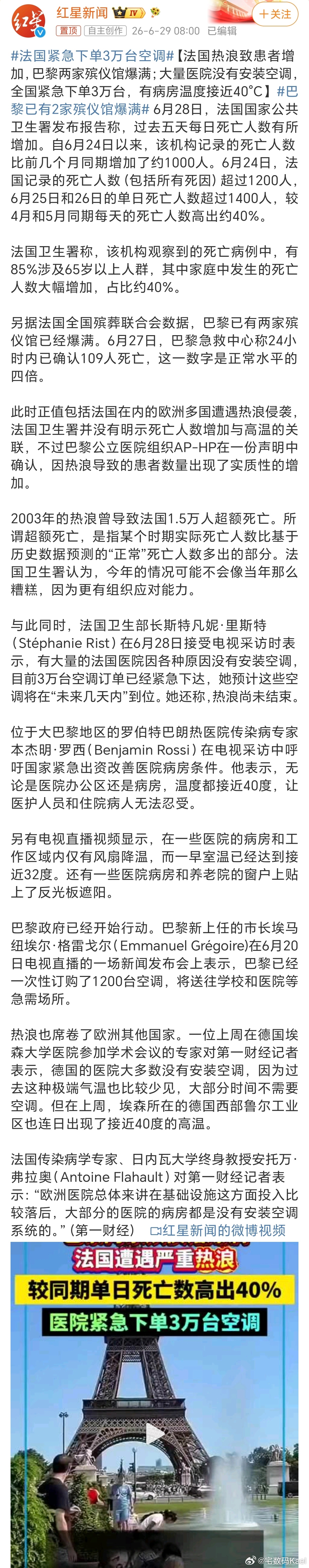 法国紧急下单3万台空调 甭管是因为天气还是环保，之前没有咋装空调，这么紧急的下单