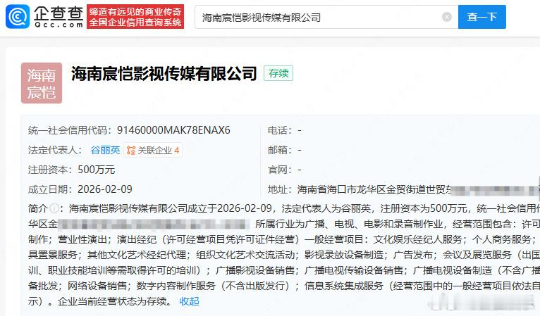 黄景瑜成立新公司黄景瑜在海南成立新公司据企查查APP显示，近日，海南宸恺影视传媒